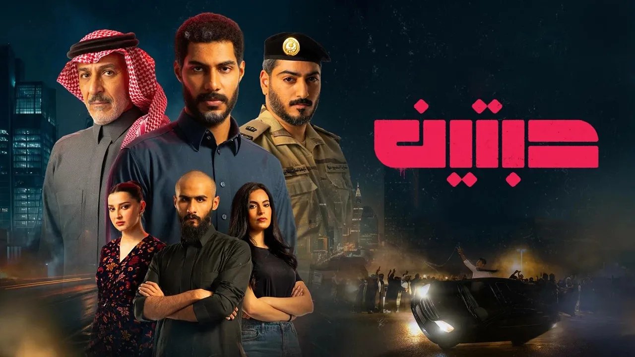 مسلسل حبتين الحلقة 1